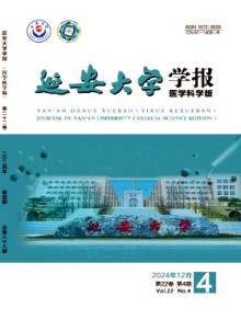 延安大学学报·医学科学版期刊